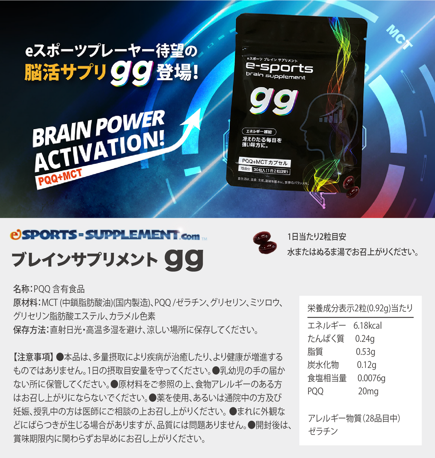 ゲーミングサプリ gg