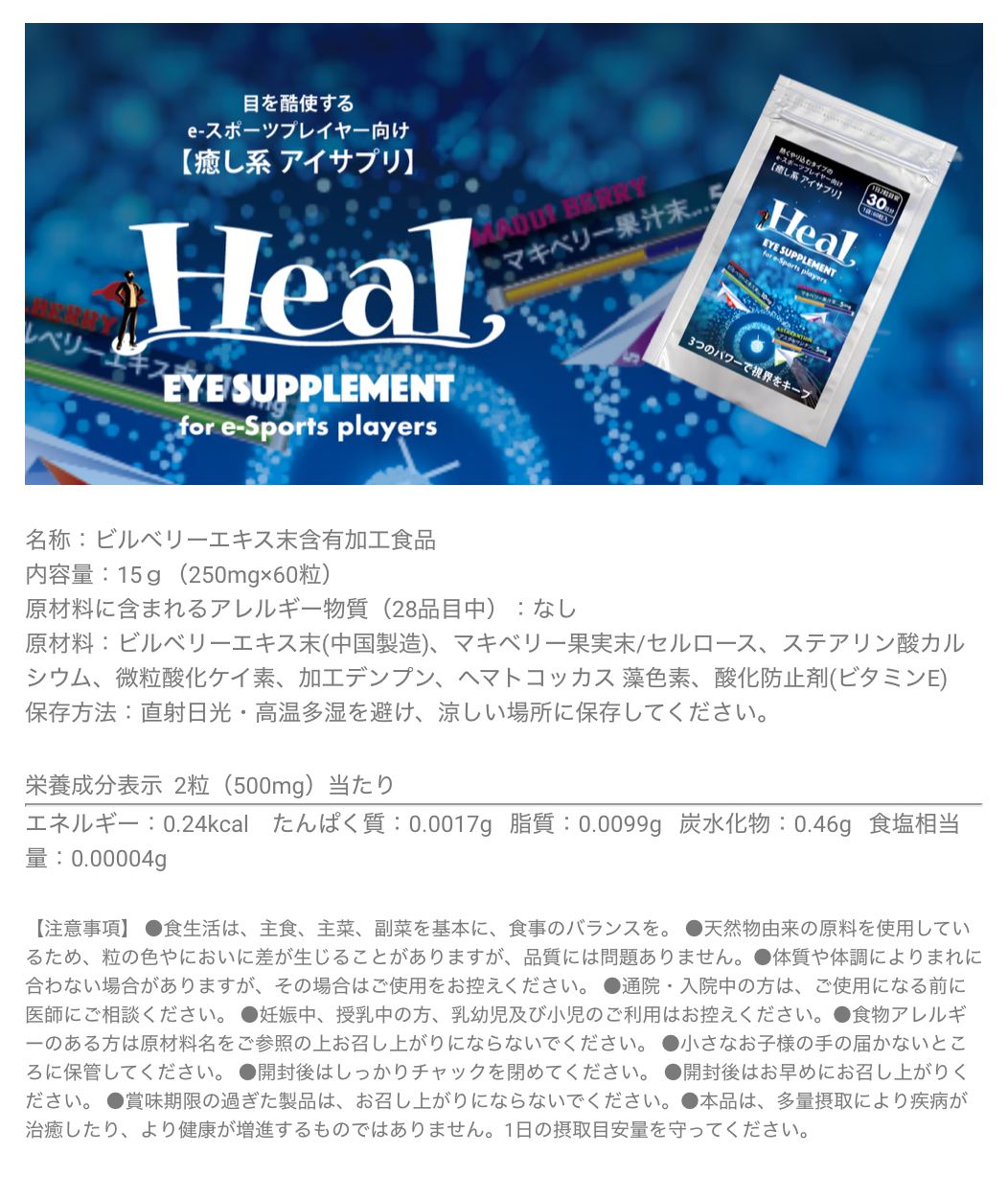 アイサプリ Heal （250mg×60粒 / 1ヶ月分）